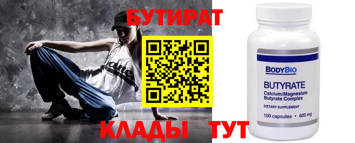 БУТИРАТ бутик  Вход с VPN  Кинешма 
