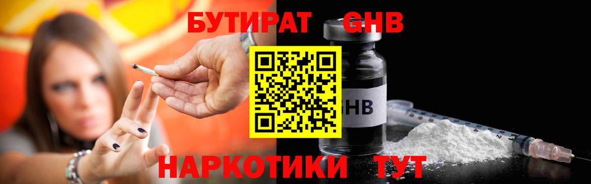Бутират бутандиол Кинешма