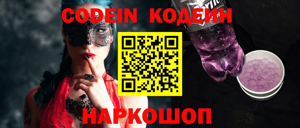 Кодеин напиток Lean (лин)  где продают наркотики  Кинешма  Вход с VPN 