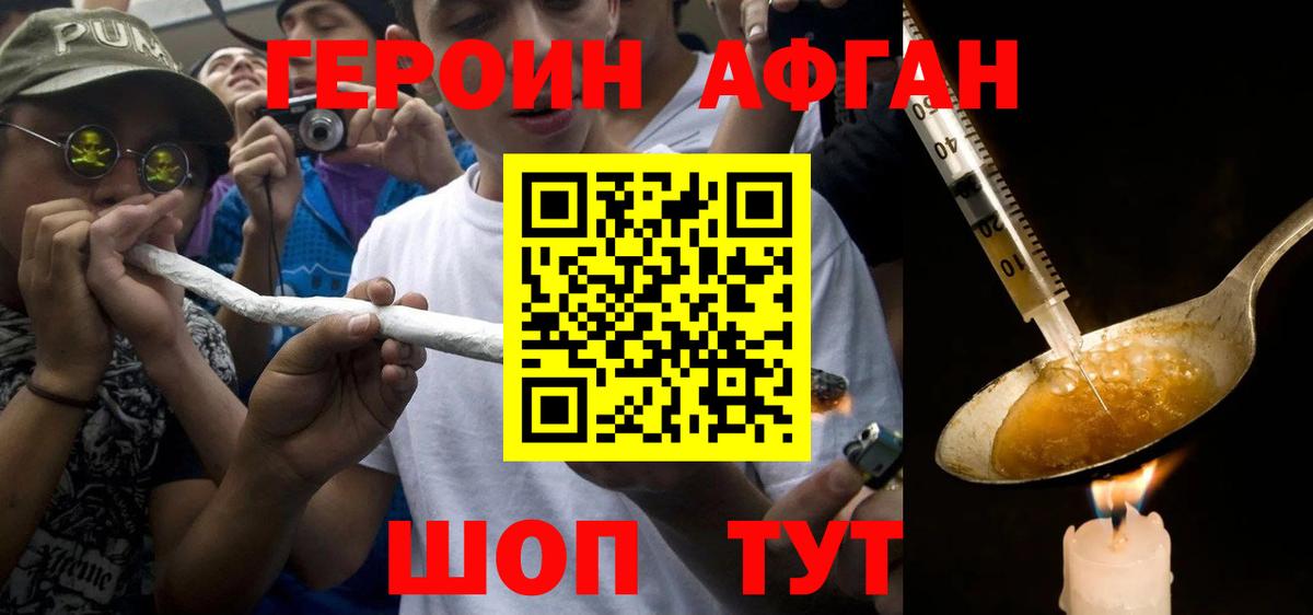 Кинешма  ГЕРОИН  Вход с VPN  Героин хмурый 