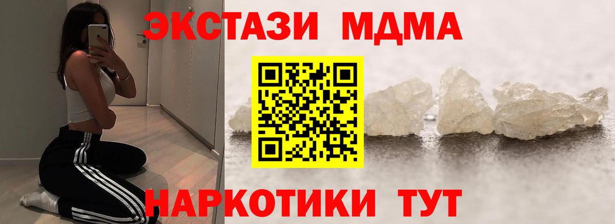 Кинешма  MDMA  Вход с VPN  МДМА кристаллы  MDMA crystal 